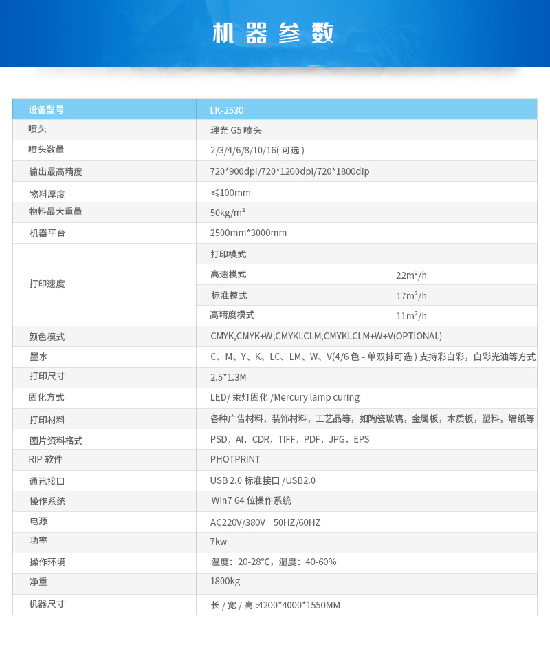 uv打印機2530參數(shù)