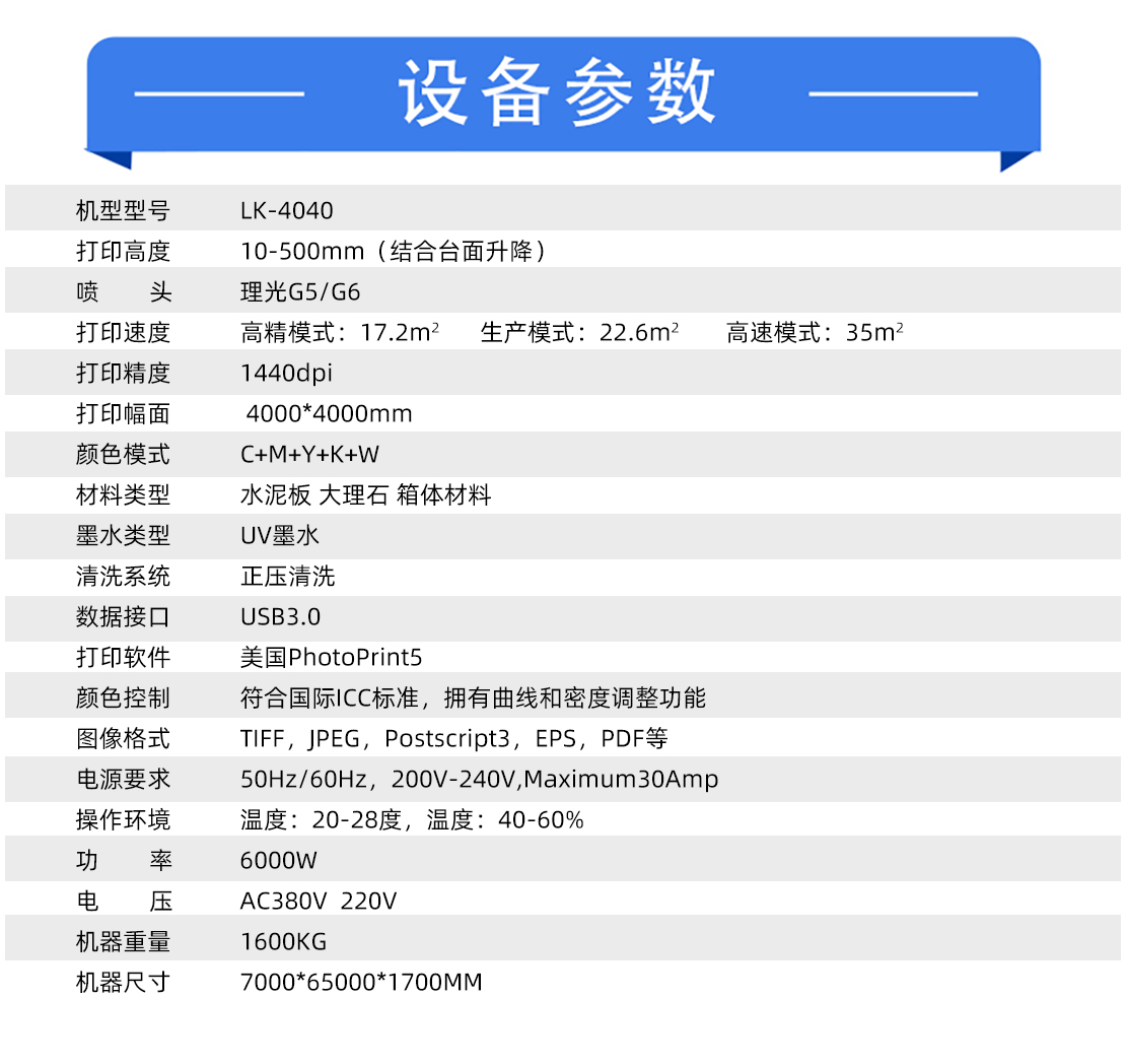 大型打印機LK-4040參數(shù)